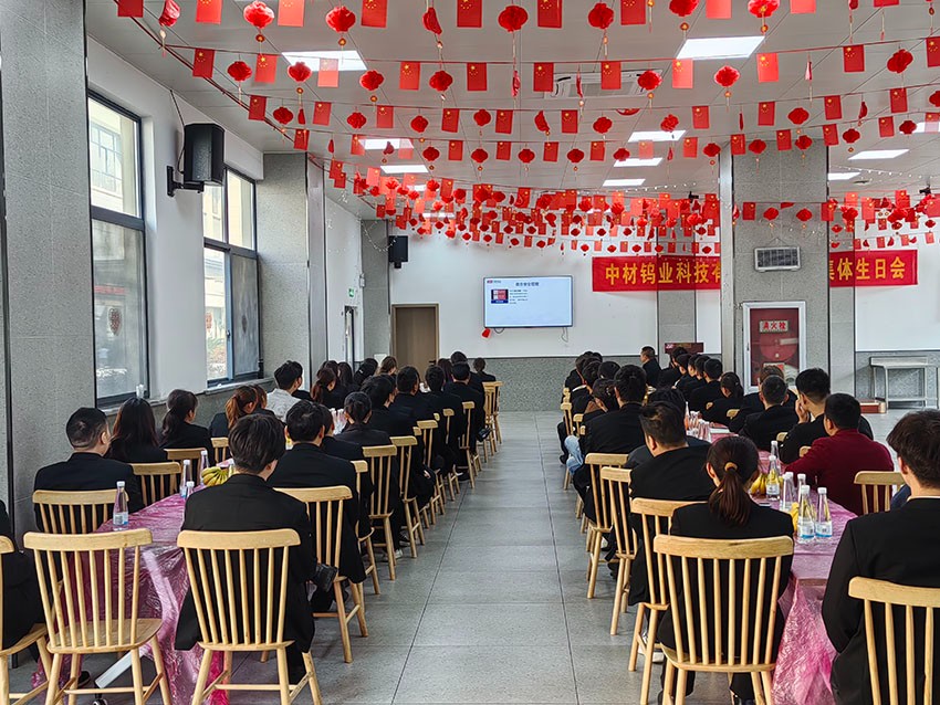 熱烈祝賀中材鎢業(yè)公司舉辦的安全生活生產全員大會取得圓滿成功！