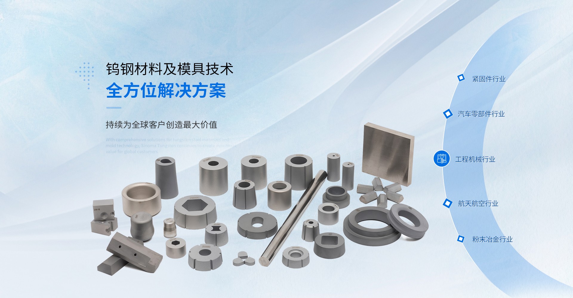 鎢鋼材料及模具技術(shù)全方位解決方案