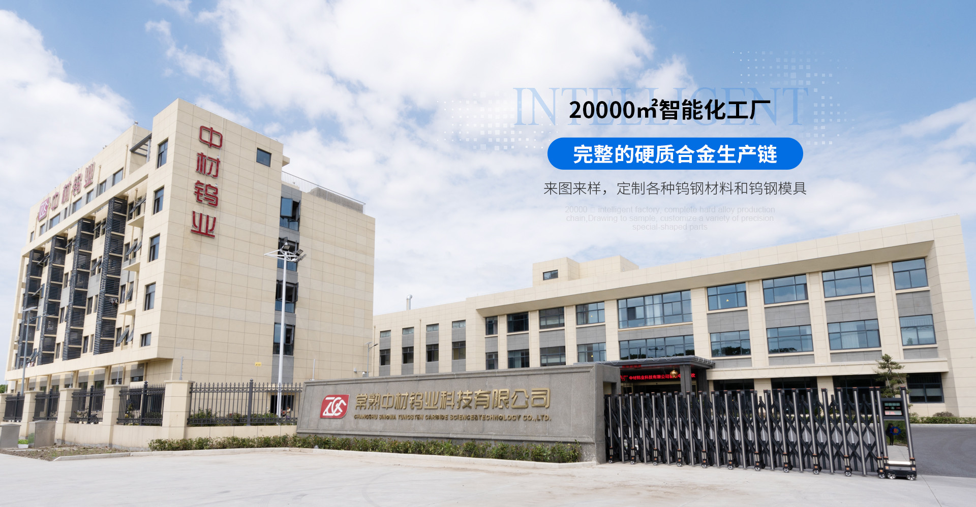 中材鎢業(yè)-完整的硬質(zhì)合金生產(chǎn)鏈